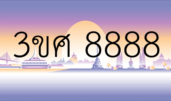 3ขศ 8888